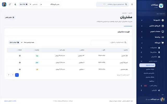 مشتریان