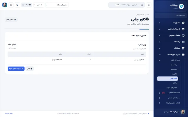 فاکتور