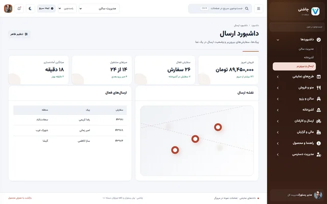 ارسال چاشنی