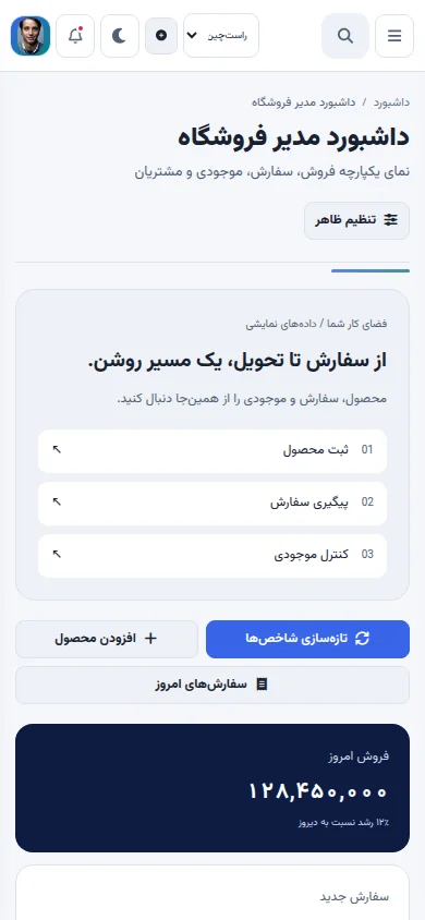 نمای موبایل پنل فروشگاه و مارکتپلیس