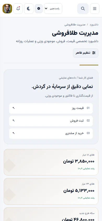 نمای موبایل پنل طلا و جواهر
