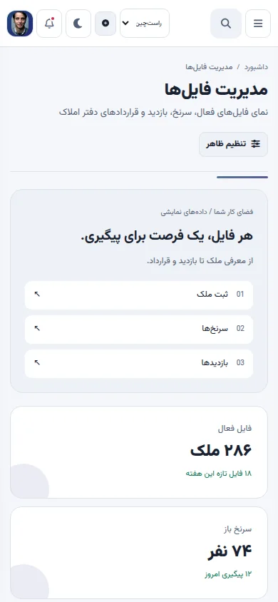 نمای موبایل پنل املاک