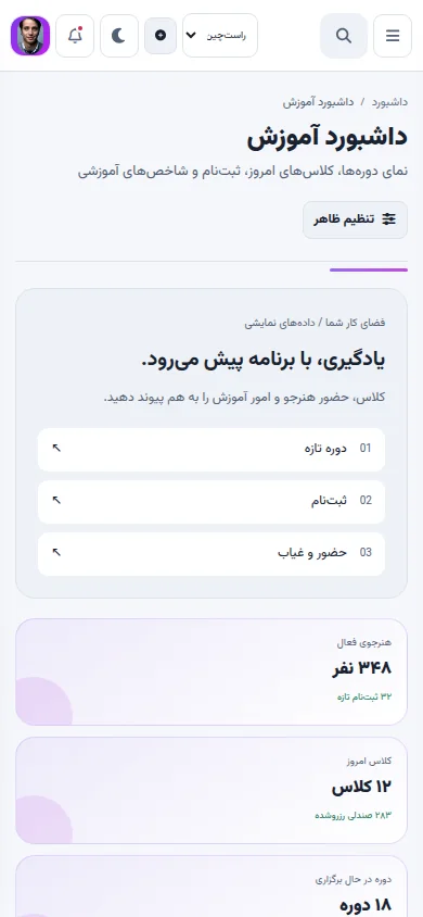 نمای موبایل پنل آموزشگاه