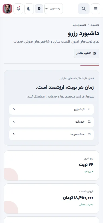 نمای موبایل پنل سالن زیبایی