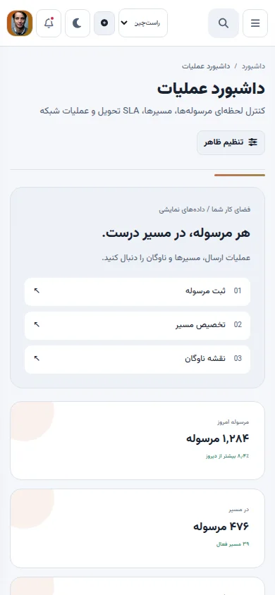 نمای موبایل پنل حمل‌ونقل و لجستیک