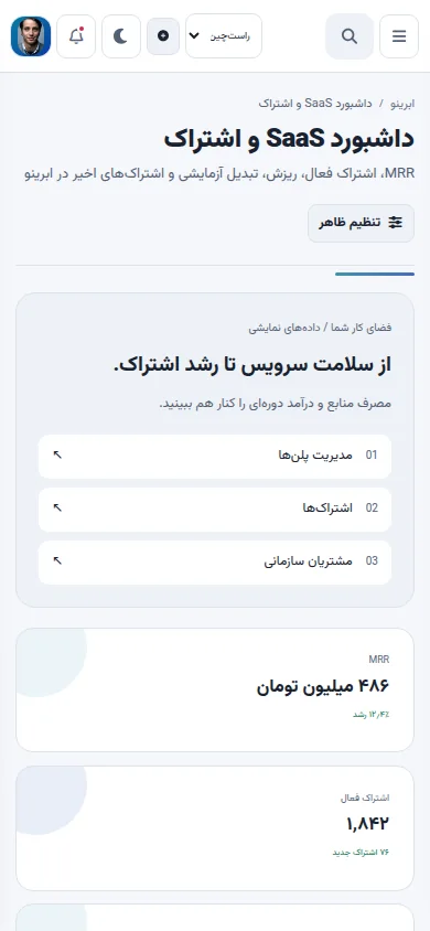نمای موبایل پنل نرم‌افزار و میزبانی